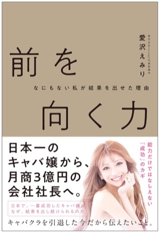 『前を向く力』の表紙