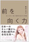 『前を向く力』の表紙