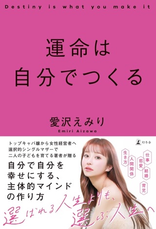 『運命は自分でつくる』の表紙